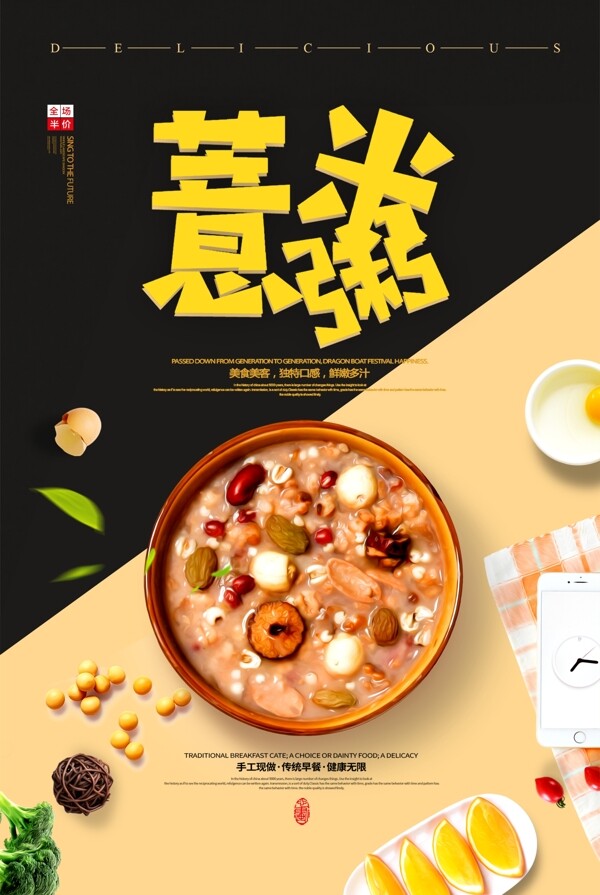 美味薏米粥美食海报