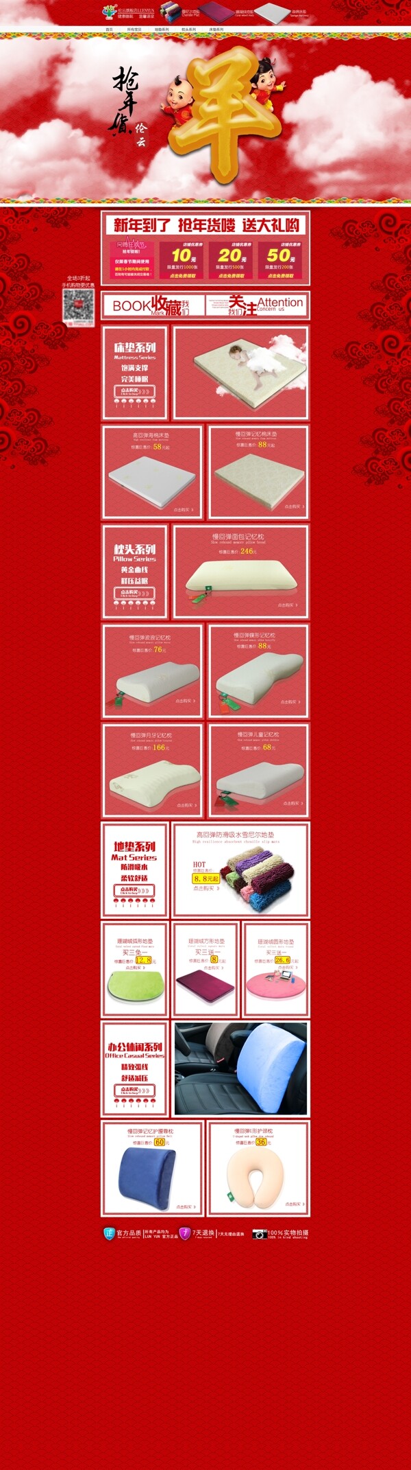 紅色喜慶新淘寶主頁(yè)P(yáng)SD分層素材