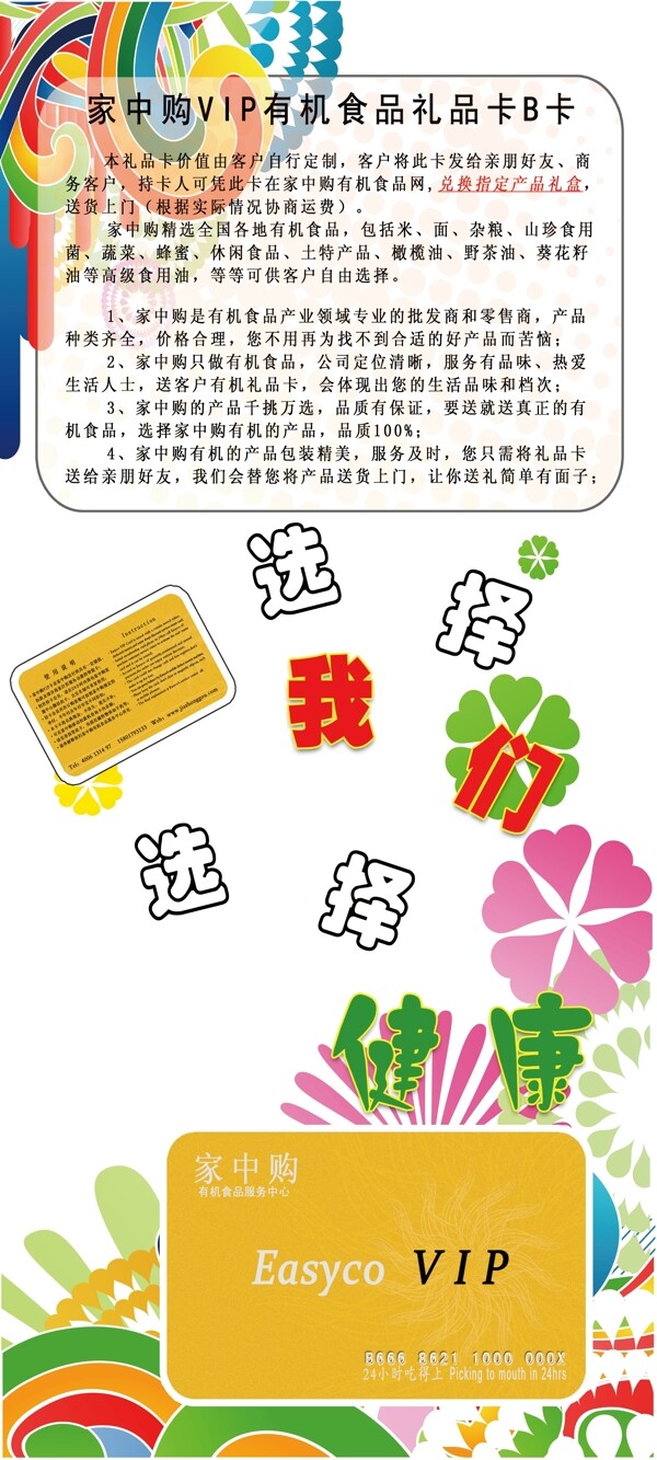 禮品卡易拉寶圖片
