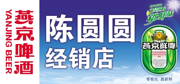 燕京鮮啤圖片