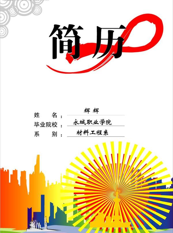 簡歷圖片