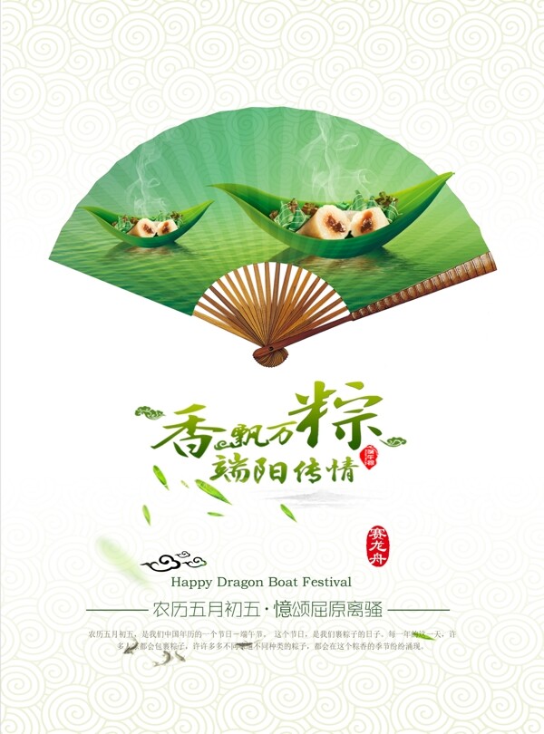端午節(jié)海報(bào)廣告設(shè)計(jì)