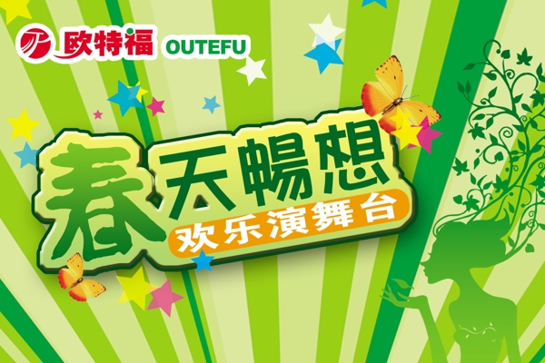 春天POP海報