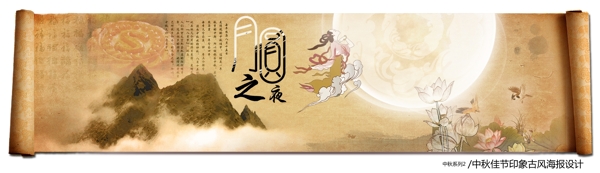 中秋海報ideapie369