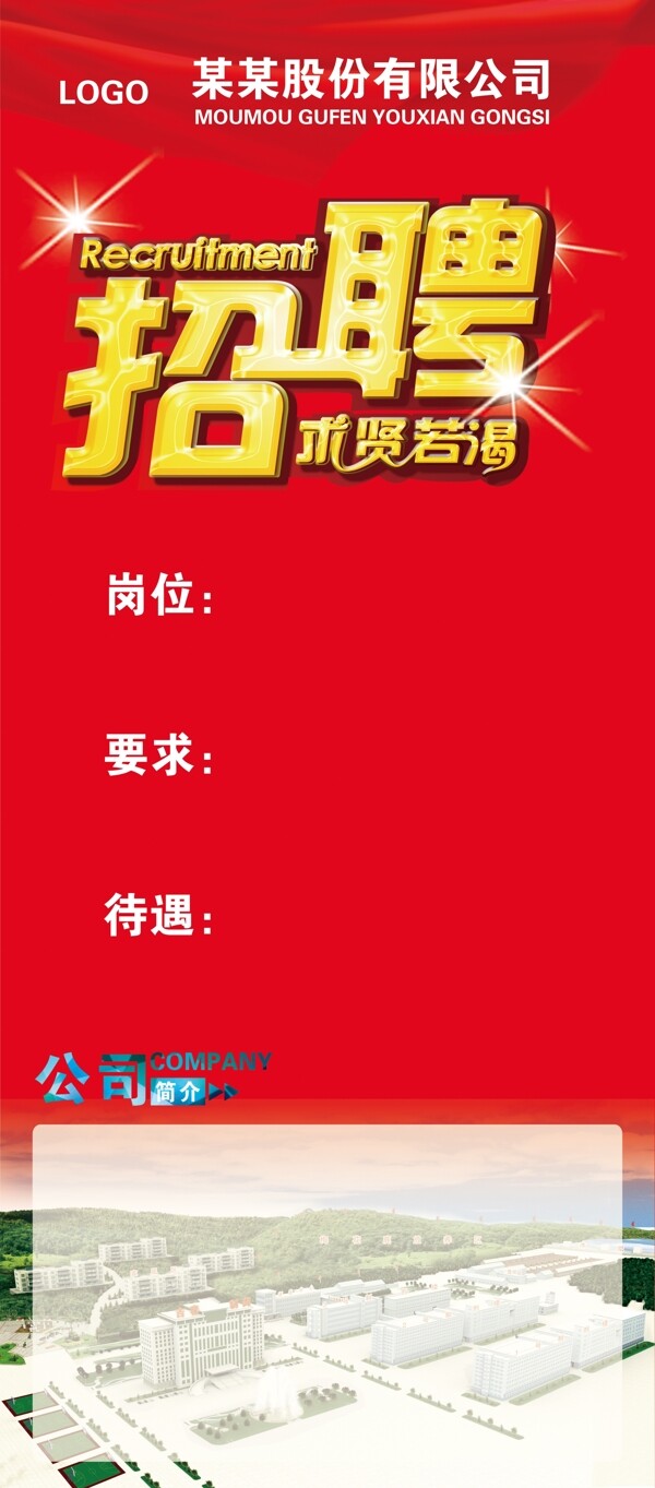招聘展架