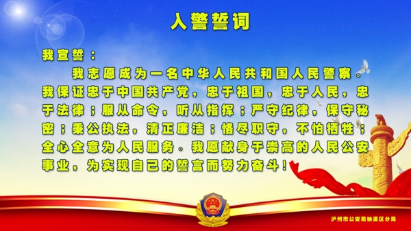 入警誓詞