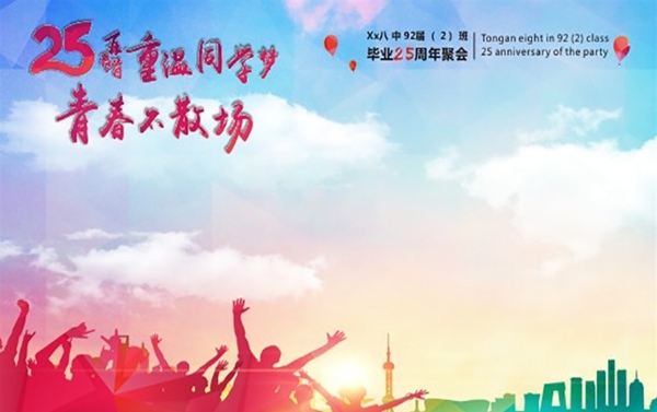 同學(xué)會(huì)聚會(huì)簽名墻