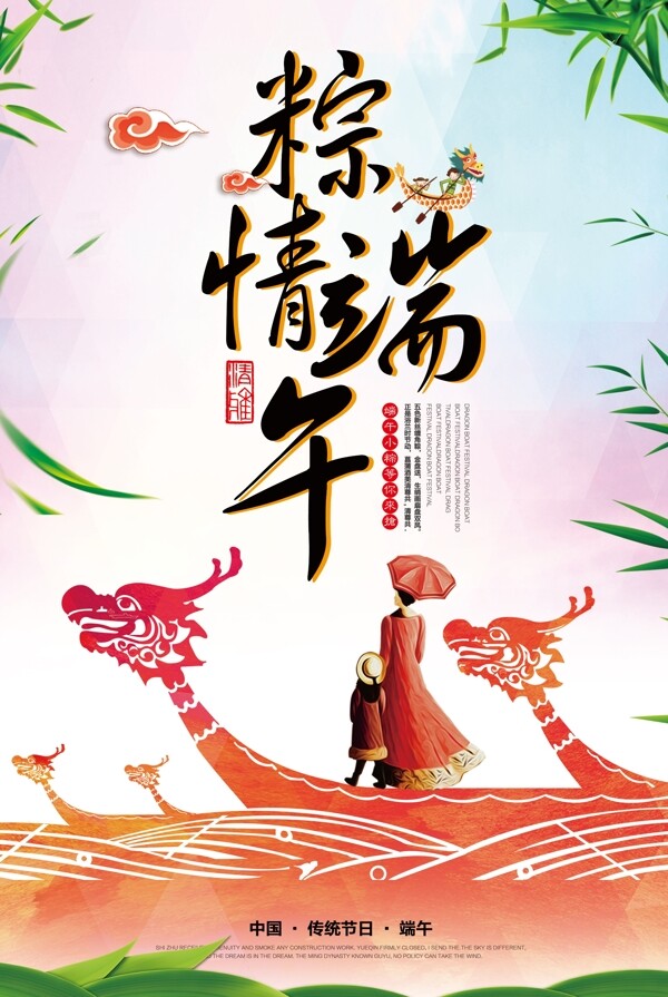 端午節(jié)海報