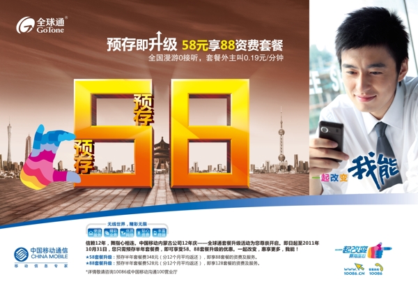 全球通58套餐圖片