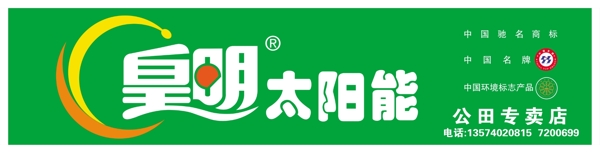 皇明太阳能图片