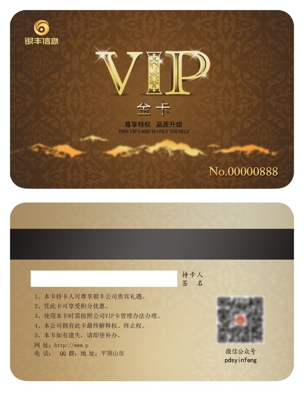 VIP會員卡圖片