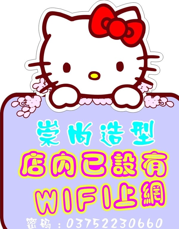 免費(fèi)wifi圖片