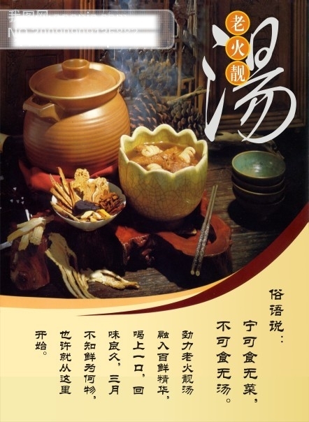 老火靚湯