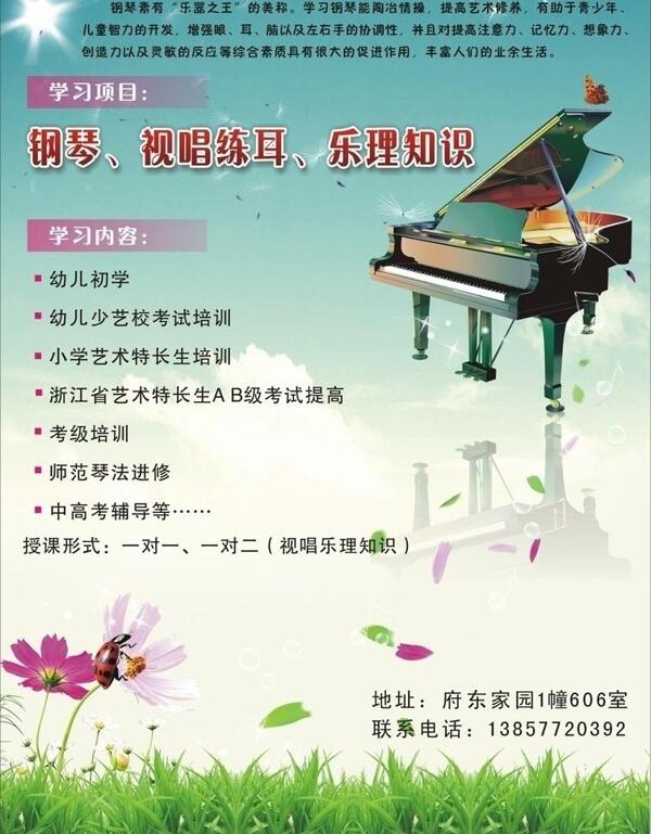 鋼琴招收宣傳單圖片