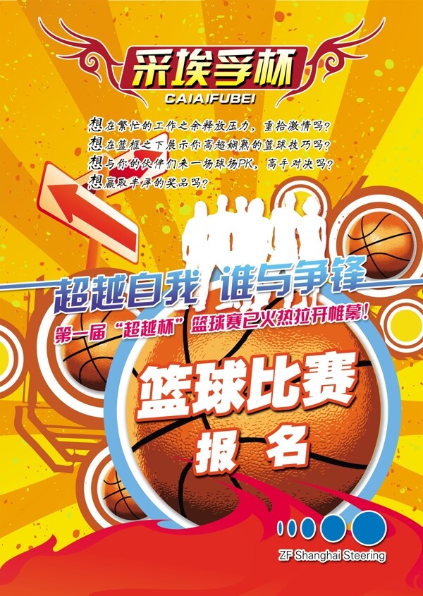 籃球海報圖片