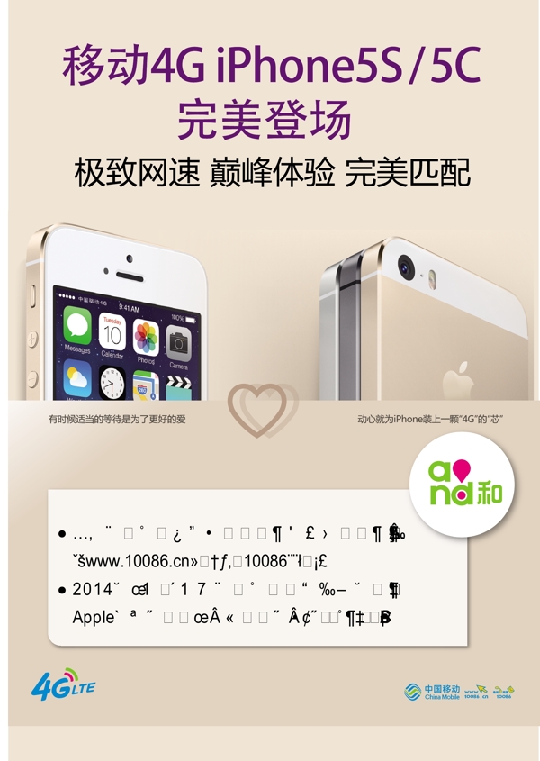 移動(dòng)4G蘋(píng)果預(yù)售圖片