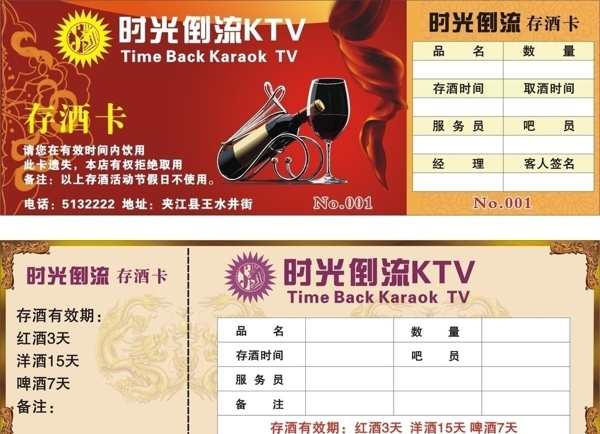 存酒卡圖片