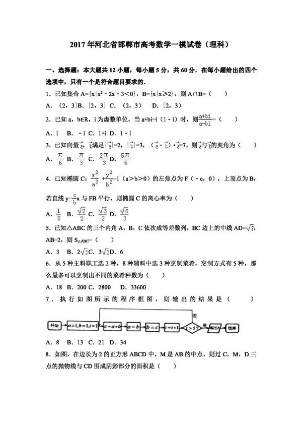 数学苏教版2017年河北省邯郸市高考数学一模试卷理科