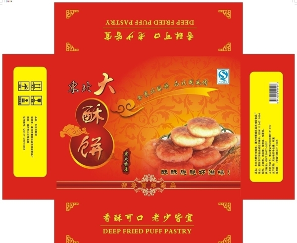 大酥餅包裝盒食品包裝酥餅圖片