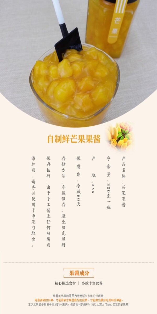 果醬詳情