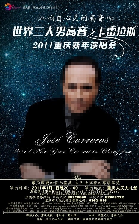 卡雷拉斯重庆演唱会海报图片