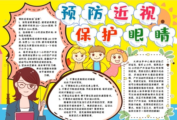 預防近視