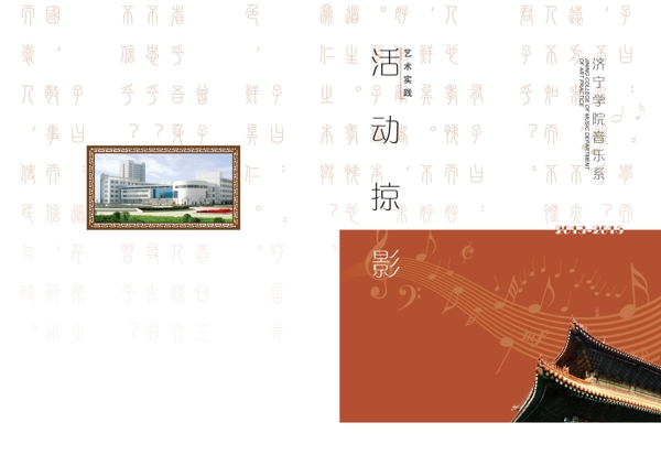 濟(jì)寧學(xué)院音樂系封面