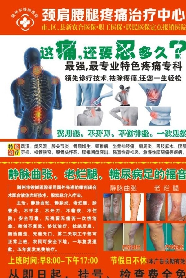 疼痛科海報(bào)