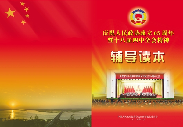 聚焦兩會展板下載