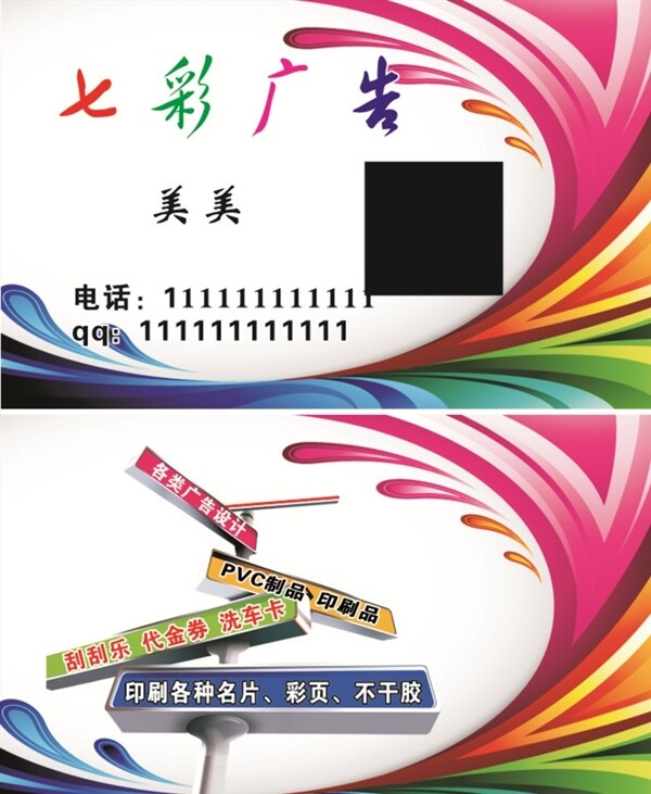 廣告店名片