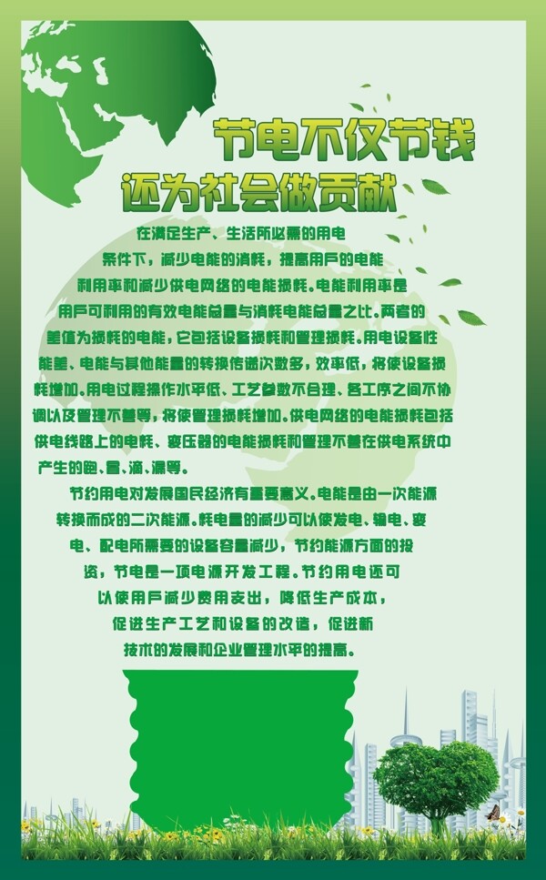 節(jié)約用電展板圖片