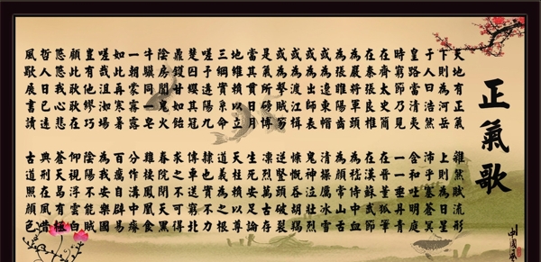 正氣歌圖片