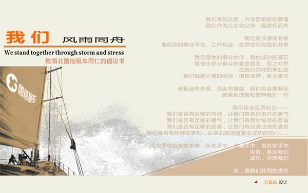 企業(yè)文化同舟共濟(jì)圖片