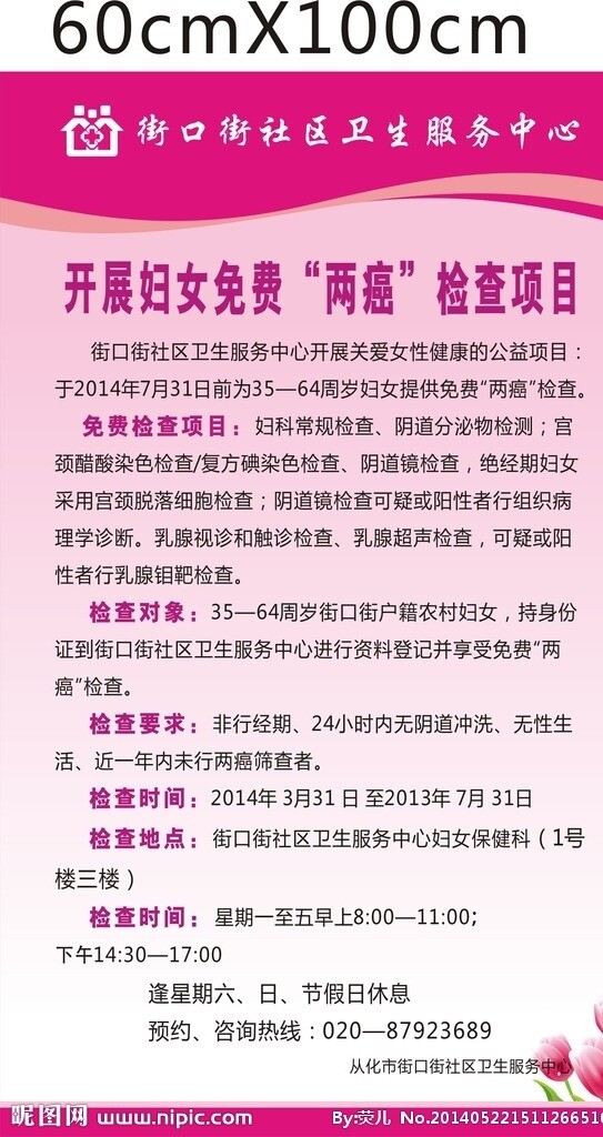 兩癌篩查圖片