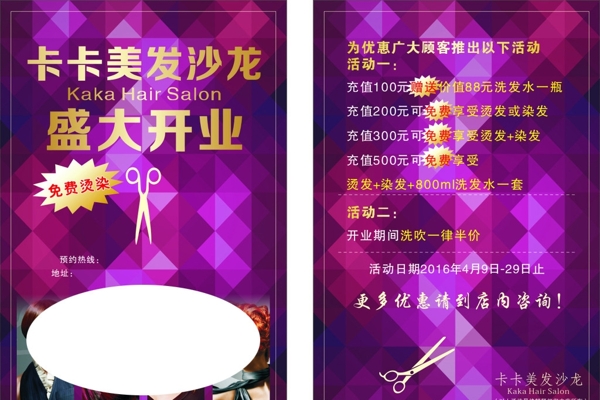 美發(fā)海報