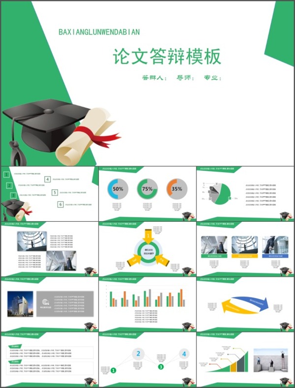 極簡(jiǎn)畢業(yè)答辯PPT模版