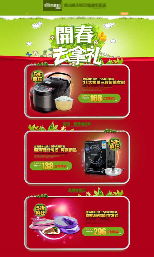 廚房小家電店鋪首頁(yè)模板海報(bào)