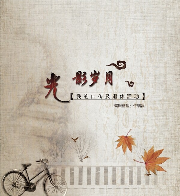 光影歲月psd分層圖高清圖書皮