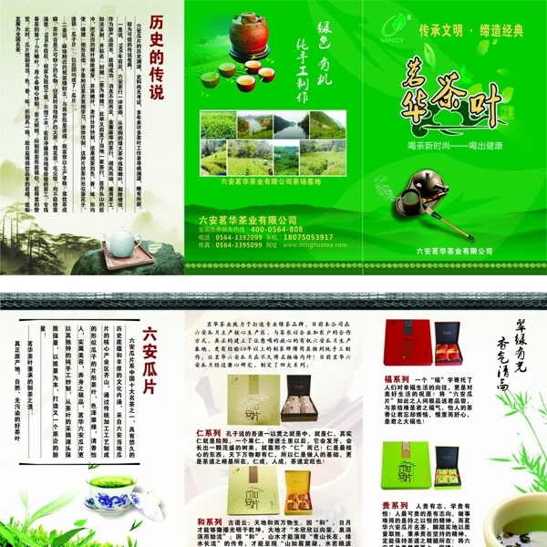 茗华茶叶三折页图片