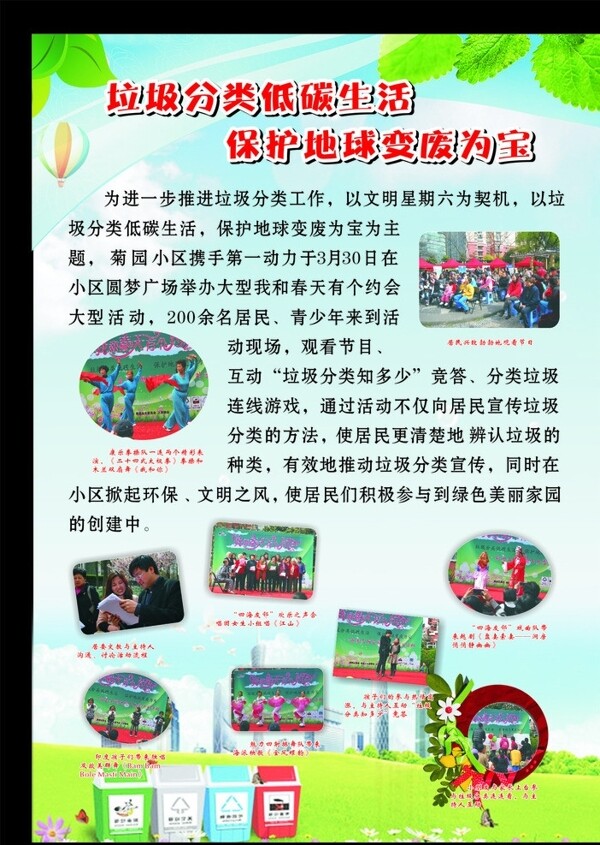 垃圾分類展板圖片