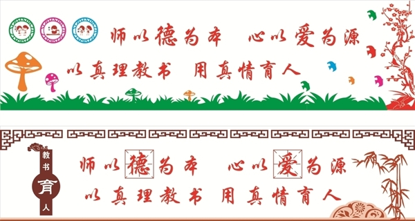 校園文化墻