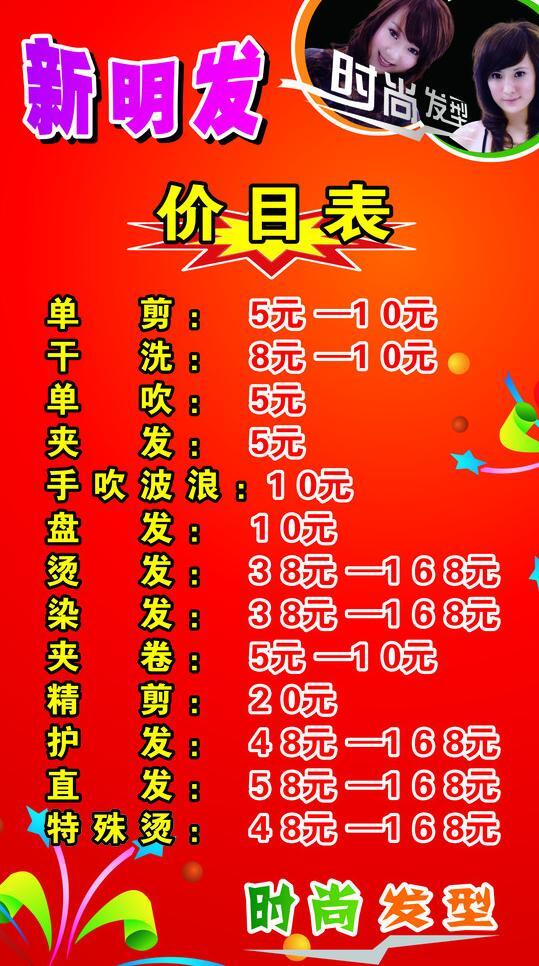理發(fā)店價(jià)目表圖片