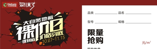 大自然雙十一特價(jià)簽