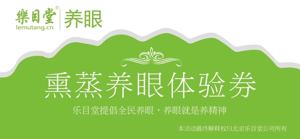 護眼代金券
