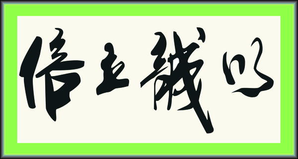 以誠(chéng)立信圖片
