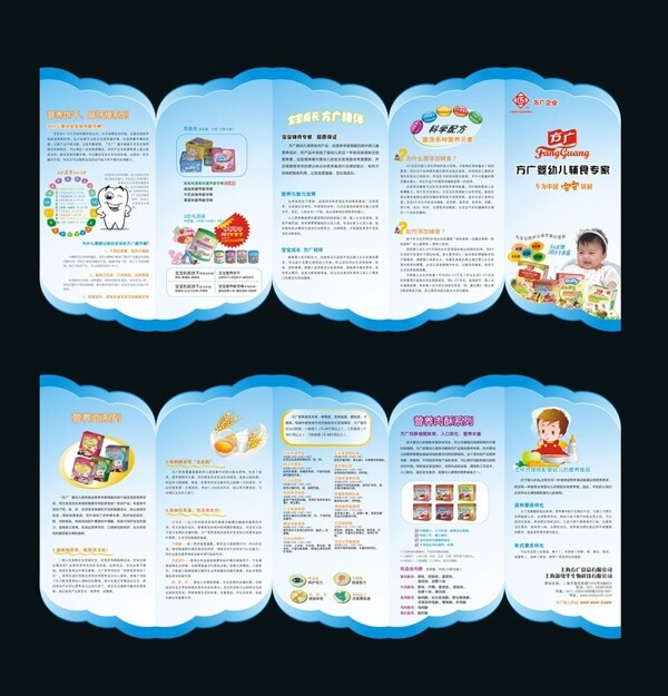 婴儿食品五折页设计图片