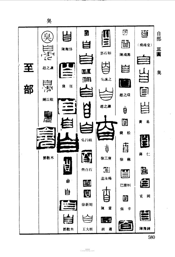 篆刻
