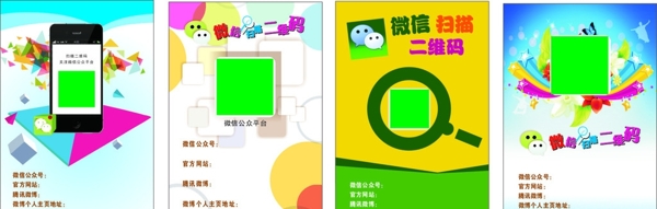 微信二維碼