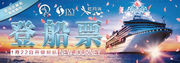 登船票游輪