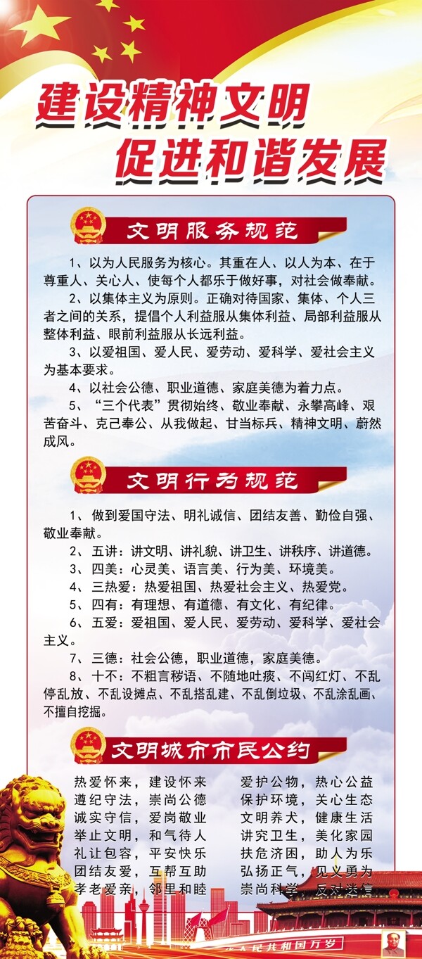 精神文明建設(shè)